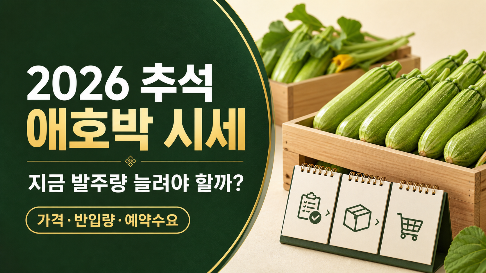 애호박시세
